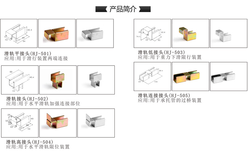 內(nèi)頁(yè)-二代滑軌接頭.jpg
